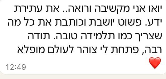 צילום מסך של המלצה מהוואטסאפ על הקורס