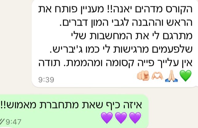 צילום מסך של המלצה מהוואטסאפ על הקורס